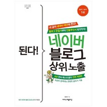 [이지스]된다 네이버 블로그 상위 노출 [된다 시리즈 ], 없음