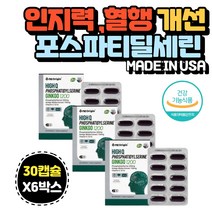 학생 두뇌 기억력좋아지는법 포스파티딜세린 인지질 고등학생 중학생 공시생 고시생 의대생 법대생