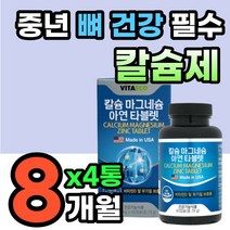 고함량 칼슘제 마칼디 칼마디 칼마디아 칼슘 아연 노인 면역력 뼈 치아 영양제 눈 눈썹 떨림 제이인산 탄산 산화 마그네슘 건강 식품 정 가루 분말 미국 칼맥디 근육 치아 비타민D