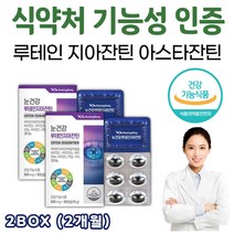 식약처인증 광동 눈건조 루테인 지아잔틴 아스타잔틴 눈건조할때 야간운전할때 먹는 눈건강 영양제 메리골드 마리골드 제아잔틴 루텐 류테인 류태인 루테닌 뷰테인 뉴테인 루테린