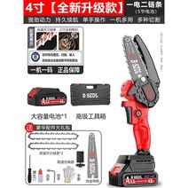 소형핸디톱 핸디톱 충전식톱 전동톱 소형톱, 4인치(48VF 단일 전기) 업그레이드