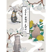 아이생각 그르릉 화원의 고양이, 없음