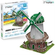 페이퍼락 3D입체퍼즐 네덜란드 풍차 5개
