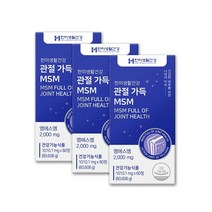관절 가득 MSM 식이유황 2000 영양제 조인트 엠에스엠 3통