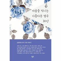 이노플리아 마음을 적시는 아름다운 명곡 30선, One color | One Size, 9791158607104