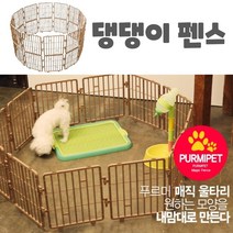 아웅다움］새끼강아지울타리 강아지안전문 강아지펜스 개펜스 24p［l0I］, 브라운