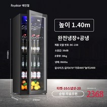 음료냉장고 시원함 음료 고성능 고효율 냉장고 시원 별빛스토어 Rongshida 아이스 바 소형 냉장고 홈 거실 사무실 투명 유리 도어 차 음료 냉장 신선한 캐비닛, 238 아이스바 완전 냉장   공냉식