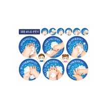 GDT 그래픽 스티커 / 30초 손씻기 생활 속 거리두기, GDT-703