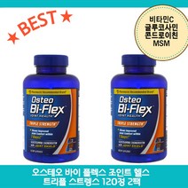 오스테오 바이 플렉스 조인트 헬스 트리플 스트렝스 120정 2팩 바이 땡땡땡 콘드로이친 글루코사민 보스웰리아 약들약 고약사