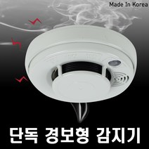 화재경보기 단독 경보형 감지기