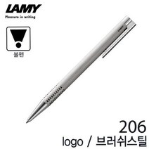 라미 로고 브러쉬스틸 볼펜(NO.206) 입학 졸업 선물 고급필기구, 본상품선택, 본상품선택