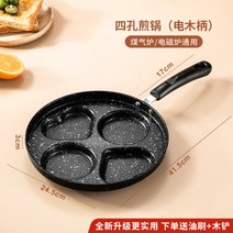 4구 후라이팬 인덕션 계란후라이 핫케이크 에그 하트 브런치 토스트 팬케익 프라이팬, 24cm 4구 (인덕션가능)