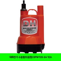 CT 대화전기 수중펌프(중형) DPW105-24 1EA(5290723), 단일 수량