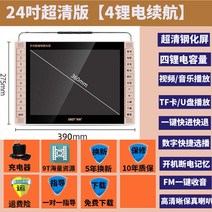 스크린 휴대가능 SAST24inch 노인 전통 동영상플레이어, 기본, T28-24inch슈퍼클린 톱옵션타입 4리튬