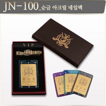 제이엔피골프 순금 아크릴 네임택 - JN-100 주문제작상품, Free, 블루 아크릴 네임택(JN-100)