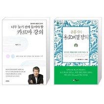 유니오니아시아 너무 늦기 전에 들어야 할 카르마 강의 + 윤홍식의 용호비결 강의, [단일상품], [단일상품], [단일상품]