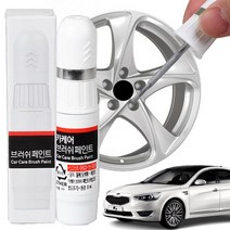 K7 휠복원 붓펜 카페인트 휠기스제거, 크롬