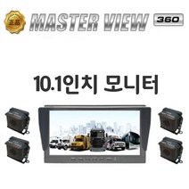 마스터뷰 360 4채널 블랙박스 - 윙바디 화물차, 4채널 마스터뷰 360