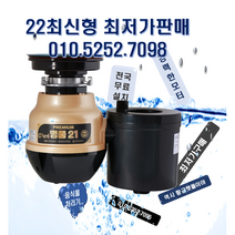 황금맷돌 음식물처리기