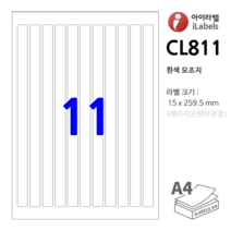아이라벨 CL811-100장 11칸 흰색모조 - 15 x 259.5 mm - iLabels