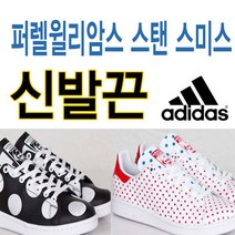 아디다스 퍼렐윌리암스 스탠 스미스 호환 신발끈 운동화끈 슈레이스