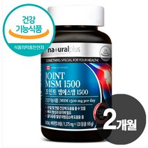 MSM 식이유황 엠에스엠 비타민D 초록홍합 뻣뻣한 손가락 뼈 마디 관절 연골 발목 손목 발 손 인대 joint 노인 노년층 에 좋은 영양제 해외 직구 직수입 캐나다산