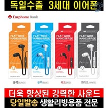 데스크탑이어폰 이어폰마이크 노트북이어폰마이크 3.5mm이어폰 이어폰 게임용이어폰 음질좋은이어폰, 고래숍, 3세대 고급이어폰(레드)