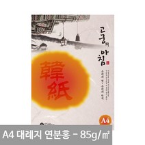 대례지 15매 85g 용지 07- 연분홍색 한지무늬지 고궁 A4 A4용지 전통한지, 상세페이지 참조, 상세페이지 참조