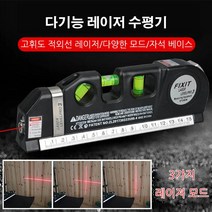 1대 6800원~ 인테리어/공사용 다기능 레이져 수평계 측정기 레벨기 *5/3/2, 레이저 수평자*5