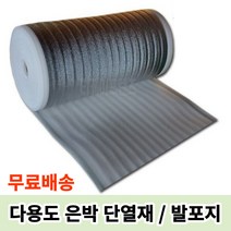 단열재 발포지 은박 방한 보온 매트 열반사