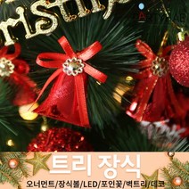 (주)파티해 크리스마스 트리 장식1 A-D - 오너먼트 소품 장식볼 포인꽃, A23_트리장식종(4개입)-레드