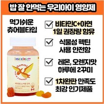 비타민C+아연 츄어블60정 신생아유산균비타민d 두돌아기영양제 아연 두돌아기변비 돌아기장염 돌아기설사 돌아기비타민d 돌아기 변비 아연 22개월 10개월아기영양제 100일아기유산균, 1개, 60정 X l개