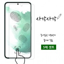 하이셀 갤럭시 S23 플러스 S916 사각사각 종이질감 액정보호필름 5매포장 지문 방지 인식 강화 우레탄, 상세페이지 참조, 상세페이지 참조