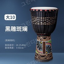 아프리카 전통 드럼 마호가니 손뼉치 북치 민요북 리듬감 가죽 배우기 기념품, 13.(대형) 블랙 페인팅 + 선물