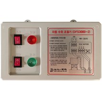 [상시재고보유] 대일전기 자동 수위조절기 DFS-3000-2 모터펌프 수위센서 레벨컨트롤러
