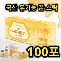 국산 유기농 꿀 스틱 12g 100포 짜먹는 벌꿀 휴대 용 간편한 먹기 쉬운 타 먹는 설탕 시럽 대용 사양 꿀벌 차 어르신 노인 부모님 달콤한 간식 가족 학생 건강 영양 선물 여성, 1박스 / 100스틱