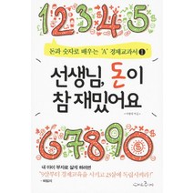 선생님 돈이 참 재밌어요, 스마트주니어