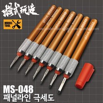 모식완조 패널라인 정밀 극세도 0.2mm MS048