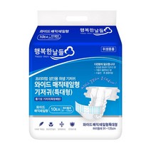 [성인용기저귀] 행복한날들 와이드 매직테잎 특대형 1박스 80매 요양원 요양병원 시트 기저귀