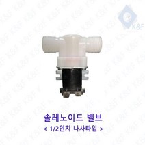 솔레노이드 밸브 12길이 나사타입 저압 고압 저압밸브 정수기밸브 솔밸브 드레인 드레인밸브, ◎상품_AC110V 저압◎