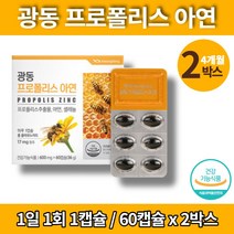 이마트 프리미엄 호주 프로폴리스 앤 아연 바이오 폴리 폴리스 플라보노이드 17mg 항산화 도움 식약처 인증, 2박스