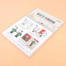 [NM]부착식 완강기 사용 방법 표지판 아크릴 사용법 안내판 명찰, 상세페이지 참조, 상세페이지 참조, 상세페이지 참조