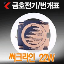 번개표 써크라인 형광등 FCL22W 원형 FCL22D 단파장, 번개표써크라인22W/355052