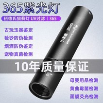 자외선 조사등 손전등 소형 365nm 후레쉬 램프조명 고양이링웜램프 진균 검사 손전등 자외선 형광제 퍼플라이트 화폐검사, 표준판블랙 미러 UV 라이트 충전 가능개