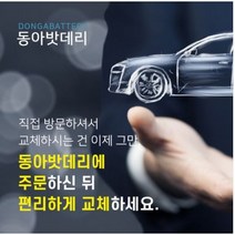 창원밧데리 창원 마산 진해 밧데리출장 예약 신청 설치 가능, BX100R (+42000원)
