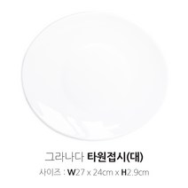 바칠레 강화유리 그라나다 유럽 수입식기, 그라나다 타원접시(대) 27cm