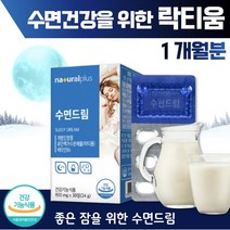 우유 유래 성분 락티움 30정 1개월분 . 건강기능식품 프랑스산 유단백 가수분해물 칼슘 카모마일 로즈마리잎 추출물 분말 엘 테아닌 함유, 1통