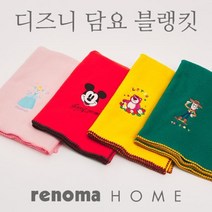 [레노마(침구)] [레노마홈X디즈니] 플리스 담요 블랭킷 4컬러
