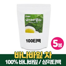 바나바잎 차 100% 베트남산 BANABA LEAF TEA 첨가물없는 바나바잎차 HACCP 인증, 100티백 x 5팩