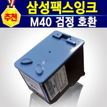 [추천상품] INK-M40 삼성 호환 팩스잉크 M40 CF330 CF330H CF331 CF332 CF332T CF333 CF335T CF340 CF341 CF341TP CF345
